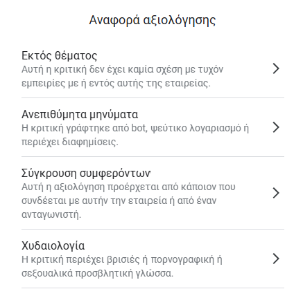 Κρυφή επίσημη φόρμα Google